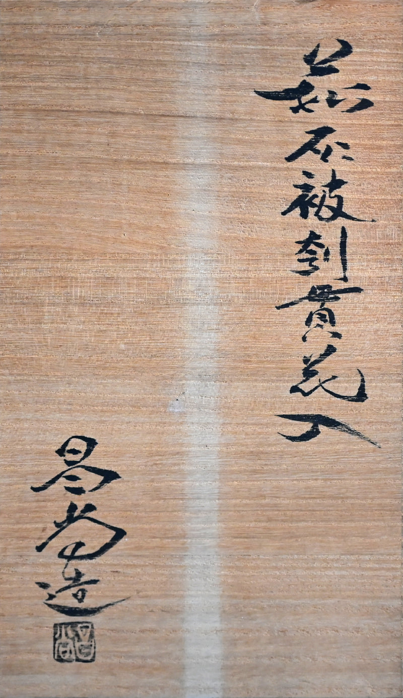 刳貫萩花入 ー兼田 正尚 「萩灰被刳貫花入」