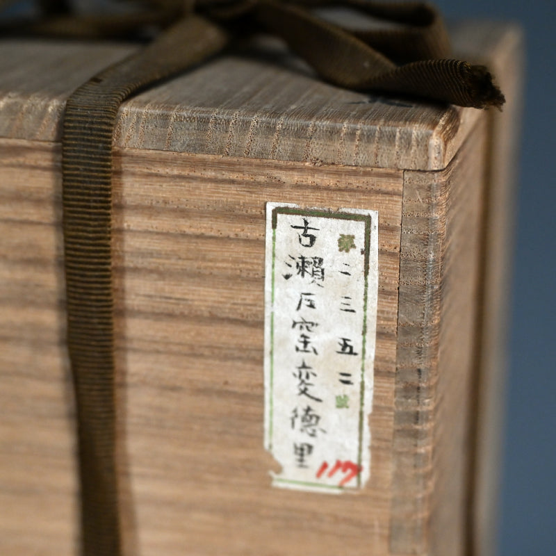 Ko-Seto Tokkuri Endorsed by Kitaoji Rosanjin ー"古瀬戸窯変"