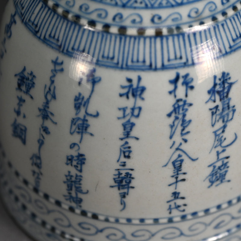 Tozan Yaki Blue & White Porcelain Flagon from Himeiji ー東山 尾上鐘