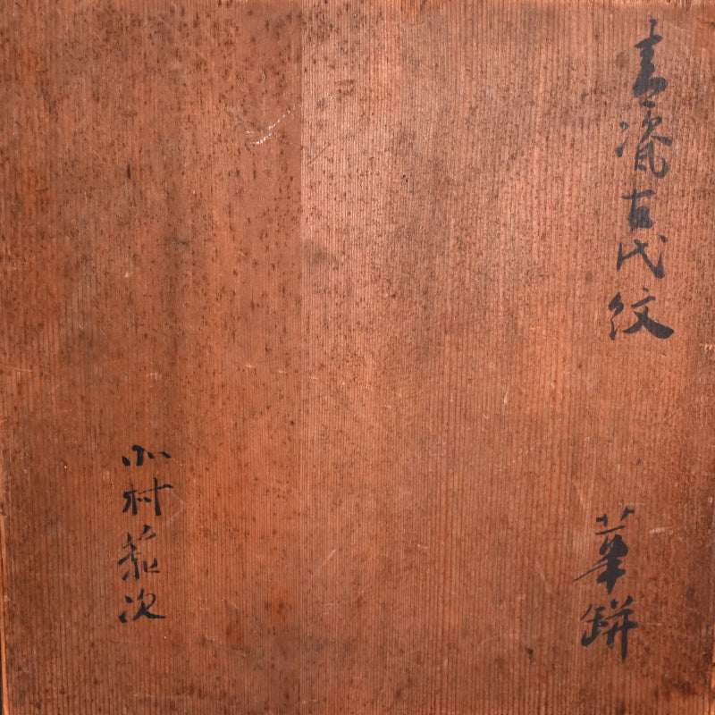 Huge Celadon Vase ー宮永 東山 "青瓷古代紋 花瓶"