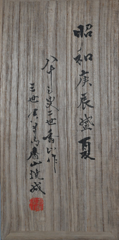 Buddhist Reliquary Tower ー宮川 香山 "聖徳搭"