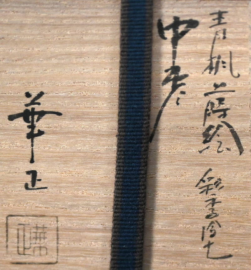 Superb Lacquer Natsume, Momiji ー𠮷田 華正
