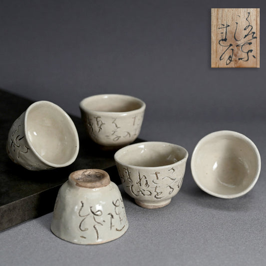 5 pc. Sencha Tea Cup Set with tomobako ー大田垣 蓮月 "ちやわん"