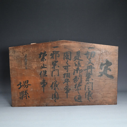 1868 Wooden Kosatsu Sign Board Banning Christianity in Sakai