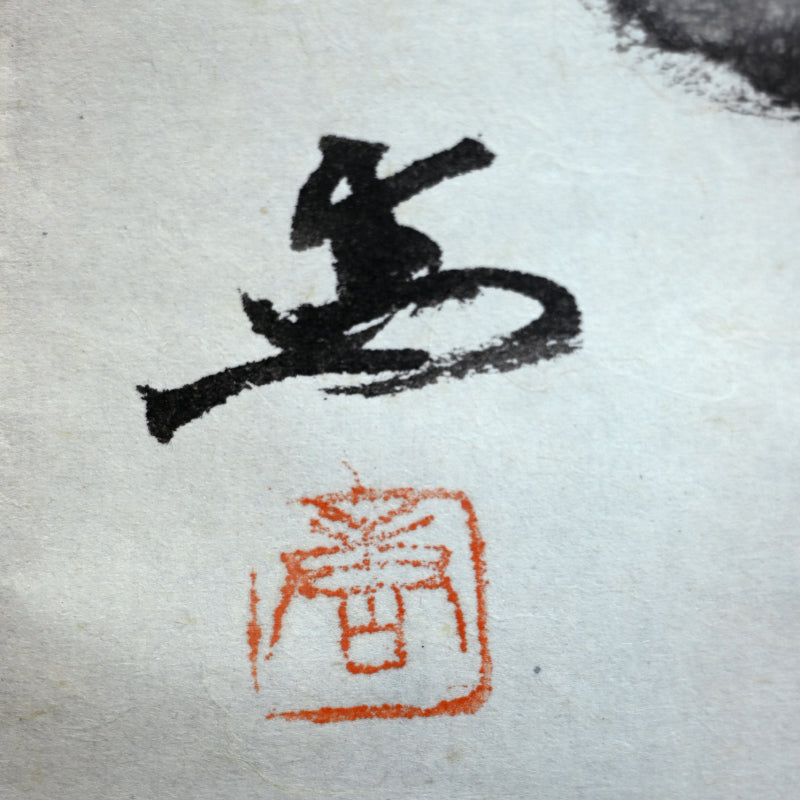 Mizusashi Ink Painting by Pottery Legend ー一無斉 “茶陶絵”