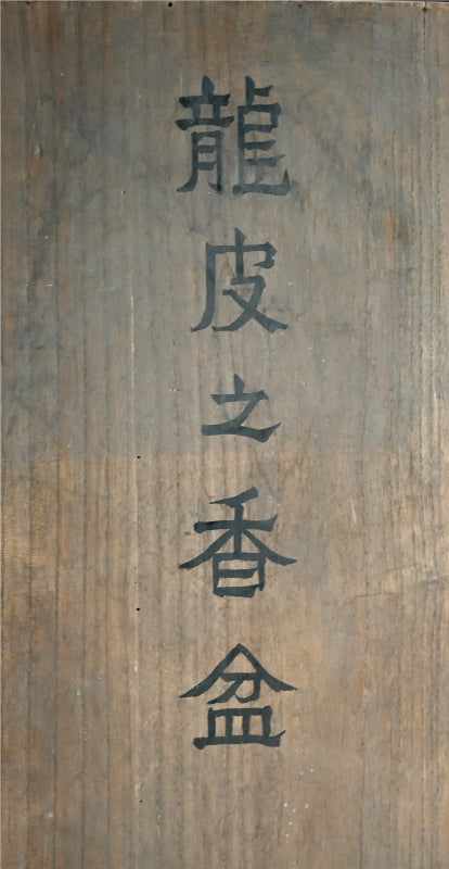 Antique Japanese Dragon Skin Kobon Incense Tray ー龍皮之香盆
