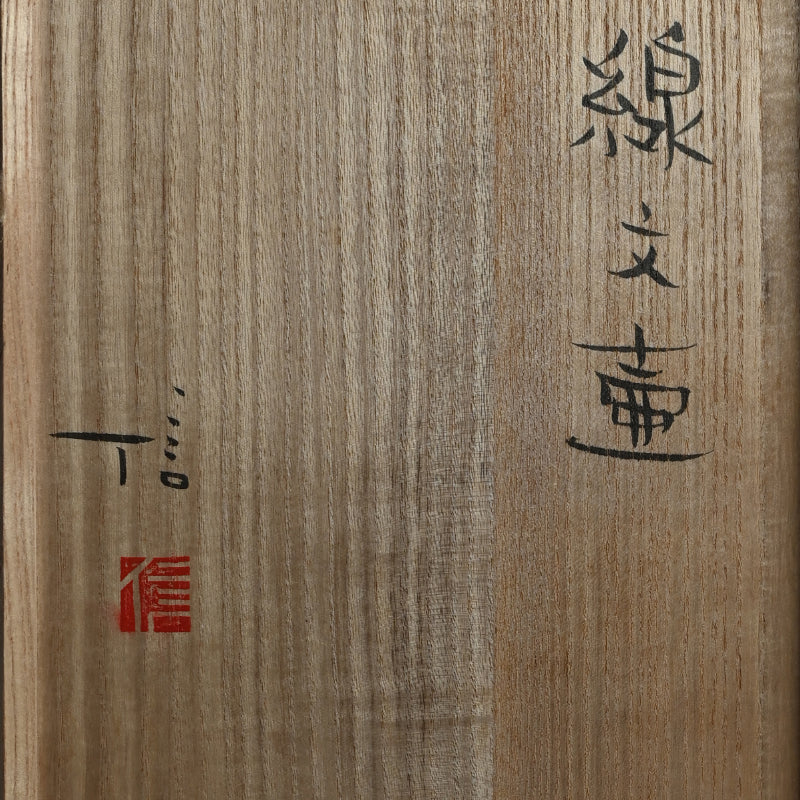 Massive Brutalist Vase ー伊藤 信 “線文壷”
