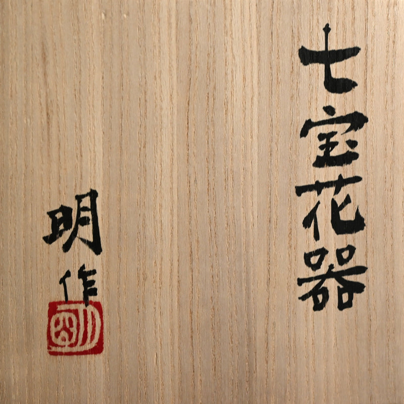 Exhibited Cloisonne Vase ー柴田 明 “七宝花器”