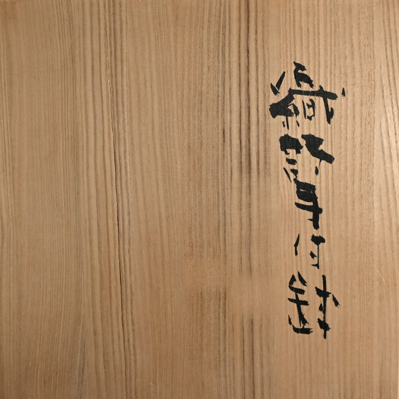 Massive Oribe Vessel with handle ー高内 秀剛 “織部手付鉢”
