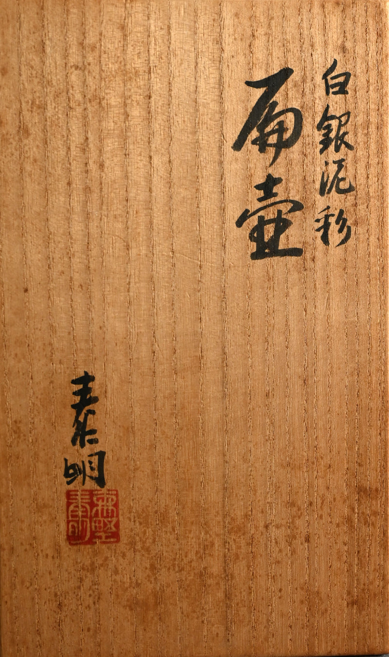 Contemporary Vase by Morino (Hiroaki) Taimei ー森野 泰明 "白銀泥彩扁壺"