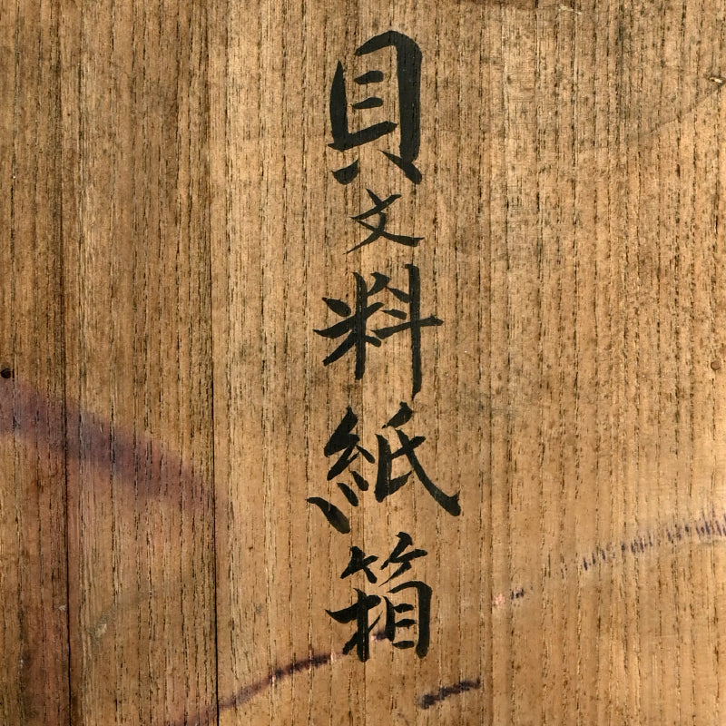 Nitten National Exhibition Wooden Box ー本田 義明 “貝文料紙箱”