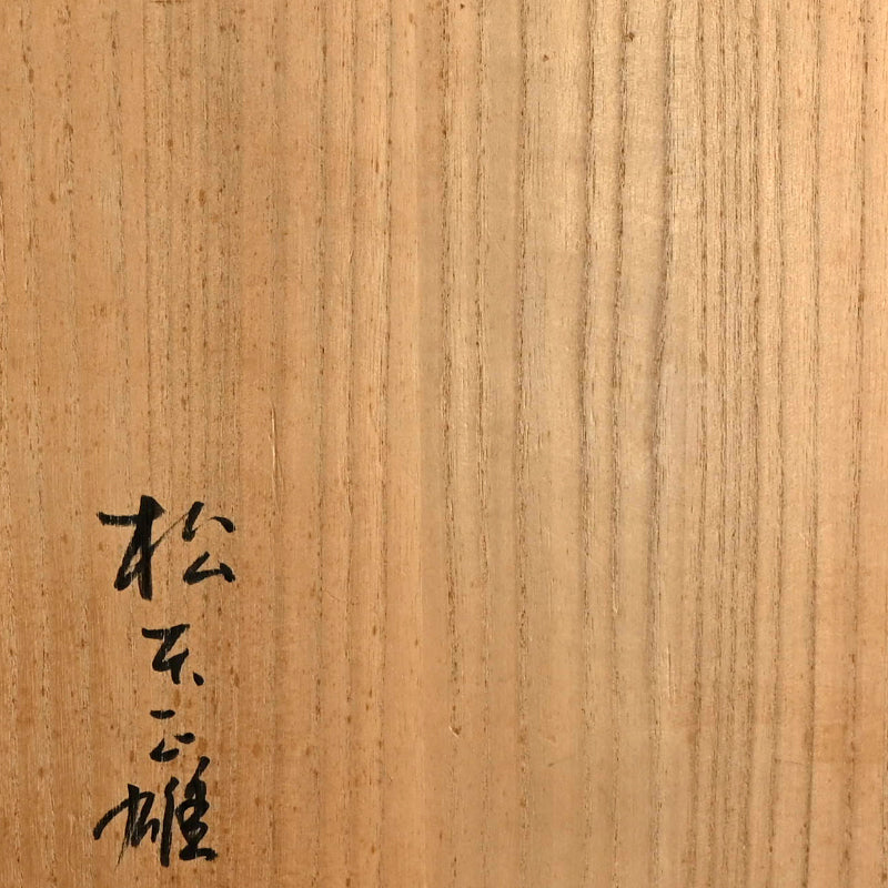 Exquisite Japanese Glass Mizusashi ー松本 正雄