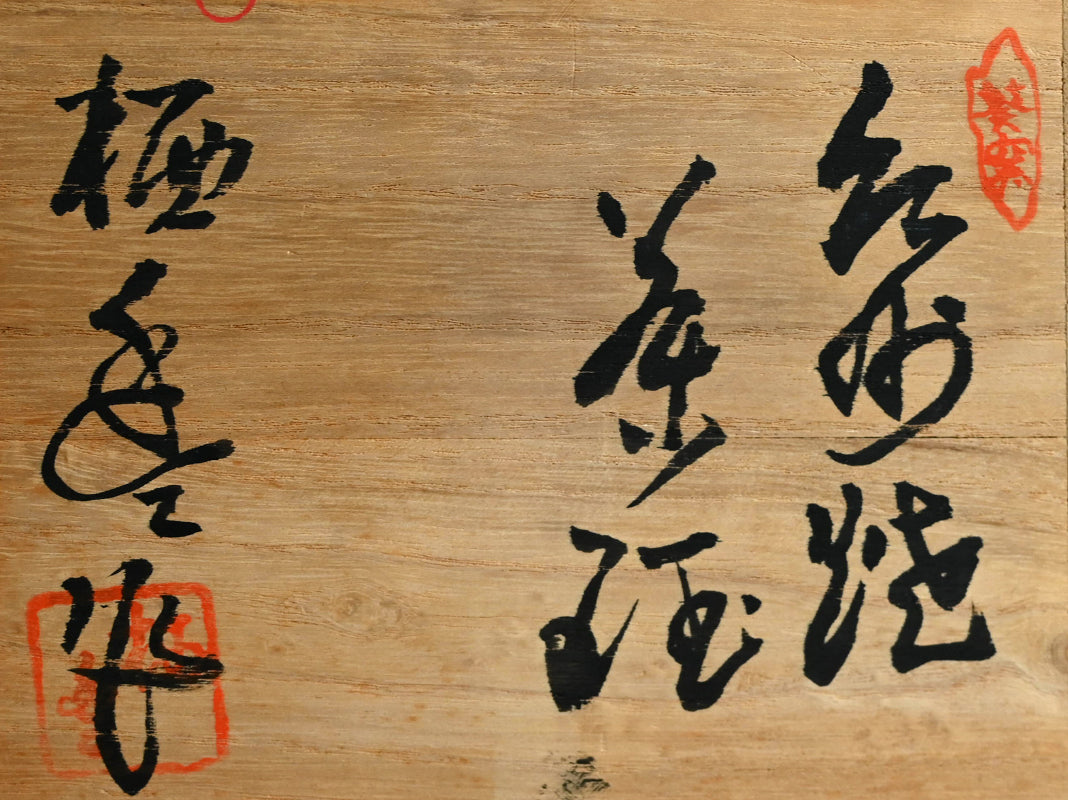 Large Nachi-guro Chawan Tea Bowl ー寒川 栖豊 "紀州焼 茶碗"