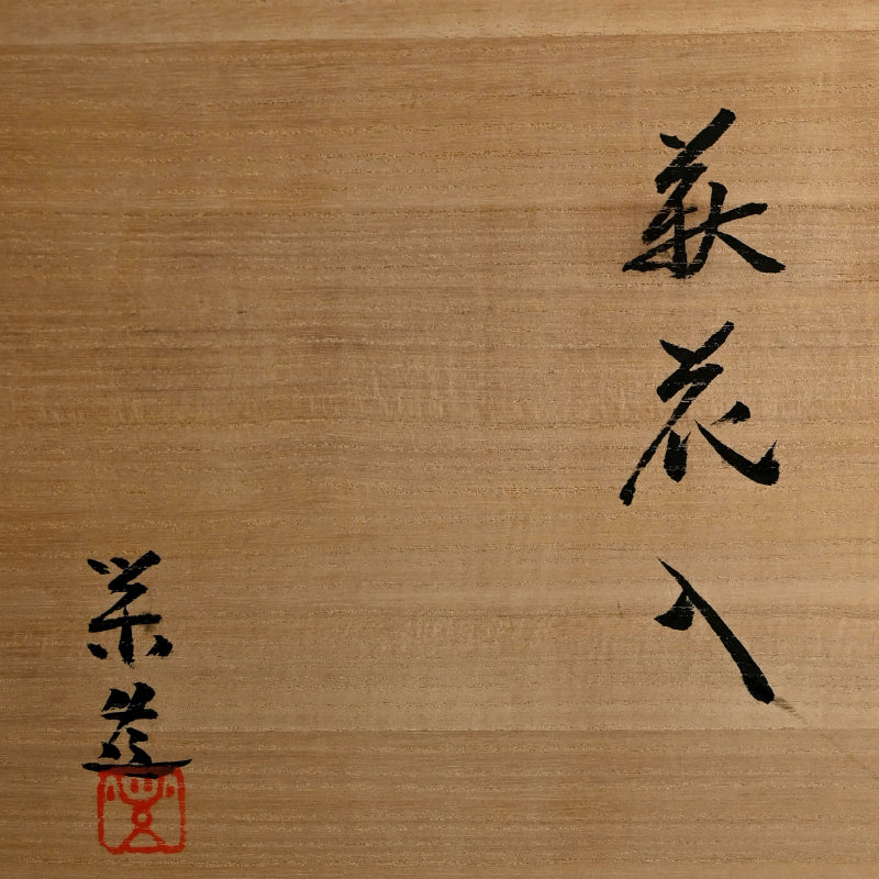 Hagi Bottle Vase ー三輪 栄造 “萩花入”