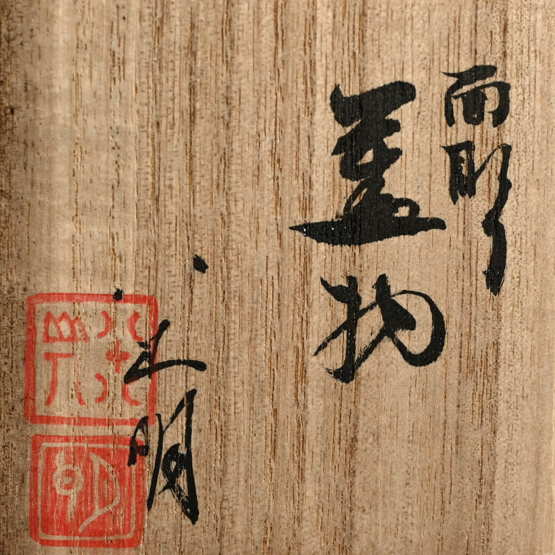 Pair Mentori Covered Vases ー八木 明 “面取り 蓋物”