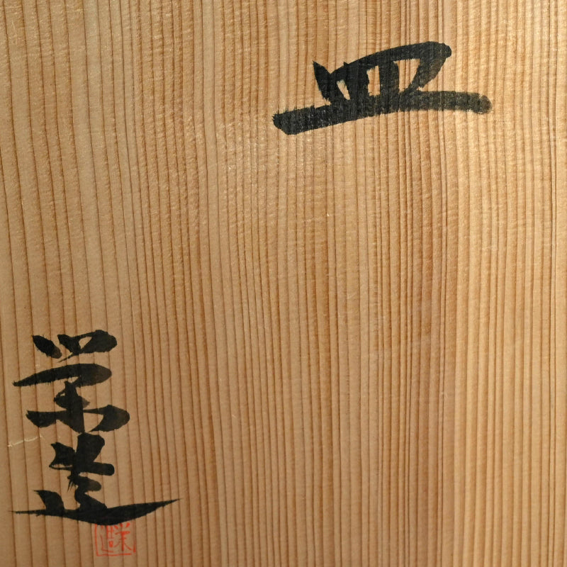 Lavender Hue Hagi Slab Plate ー三輪 栄造 “皿”