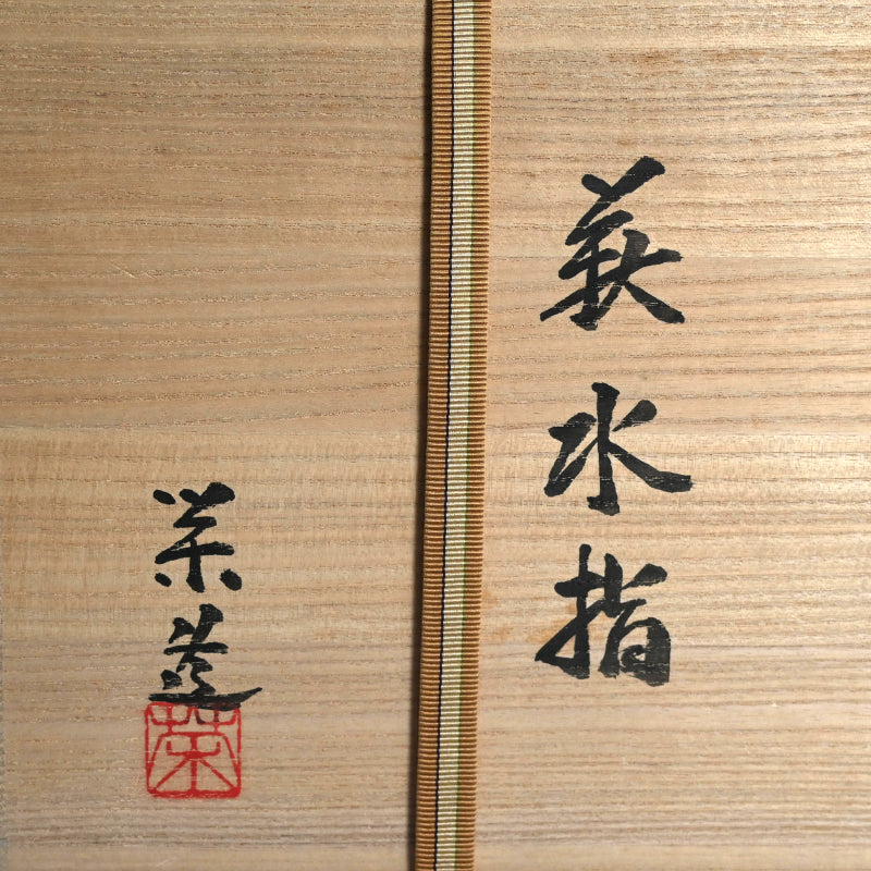Fabulous Hagi Mizusashi ー三輪 栄造 “萩水指”