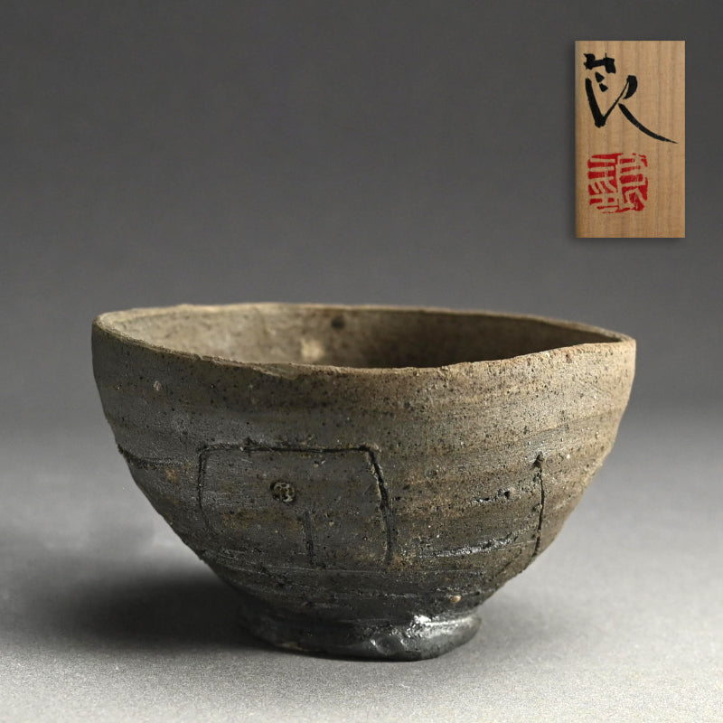 抹茶碗　鯉江良二　楽設楽　共箱　現代陶芸家　常滑　R1404お3 設楽茶碗 ー鯉江良二 「設楽手茶盌」 / 鯉江良二 – Kura Monzen Gallery