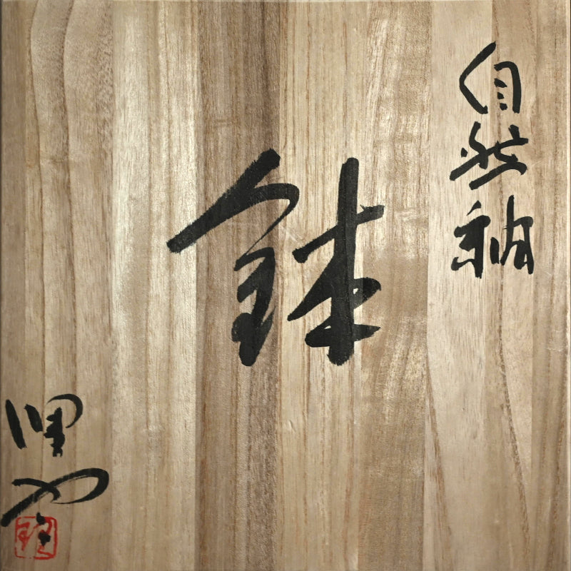 Deep Ash-Blasted Vase ー今井 理佳 “自然釉 鉢”