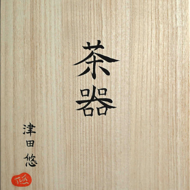 Contemporary Sencha Tea Set ー津田 悠 “茶器”