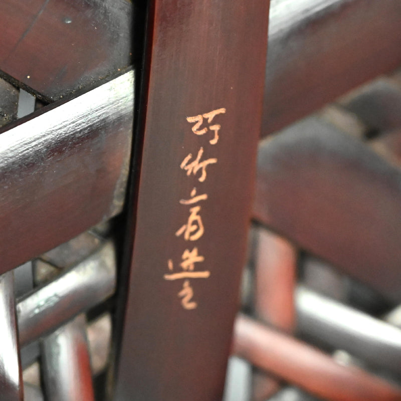 Antique Japanese Bamboo Basket ー山下 巧竹斎 “鳳美竹 華籃”