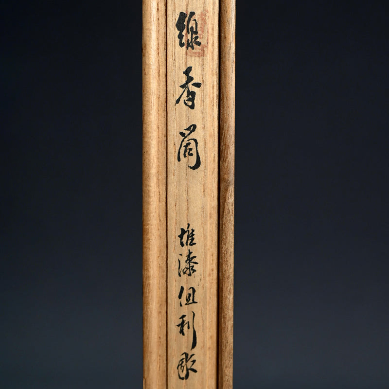 Carved Lacquer Kozutsu Incense Case by Chikusen