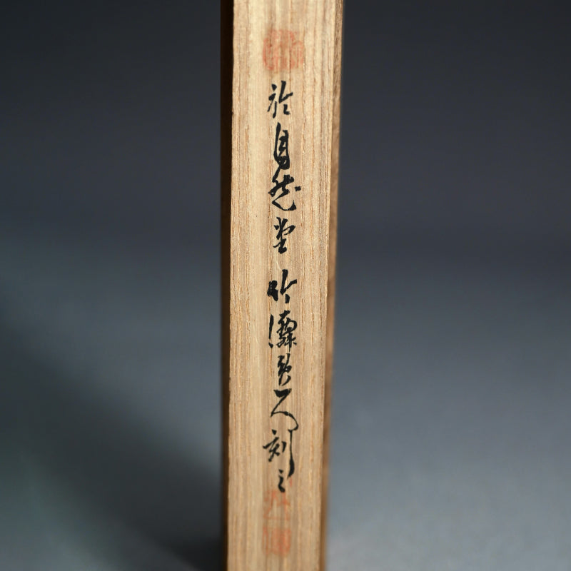 Carved Lacquer Kozutsu Incense Case by Chikusen