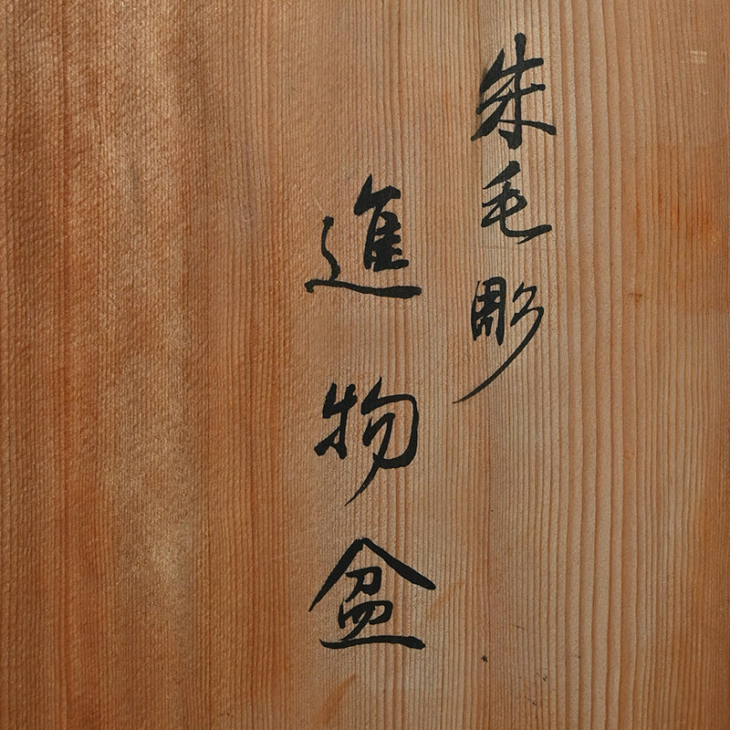 Engraved Cinnabar Lacquer Kikyoku Sencha Tea Cabinet ー朱毛彫器局