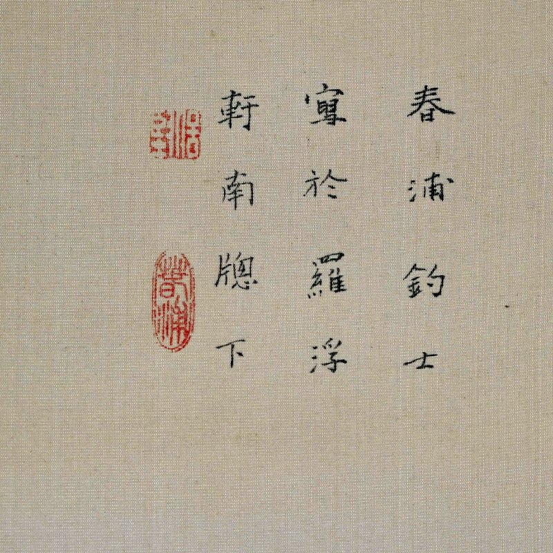 Antique Japanese Scroll, Cat ー幸松 春浦 “閑庭永日圖”