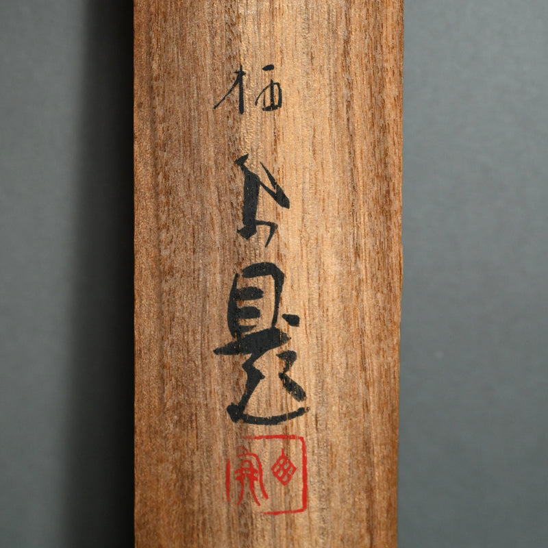 Starling Scroll ー竹内 栖鳳 “喜雀”