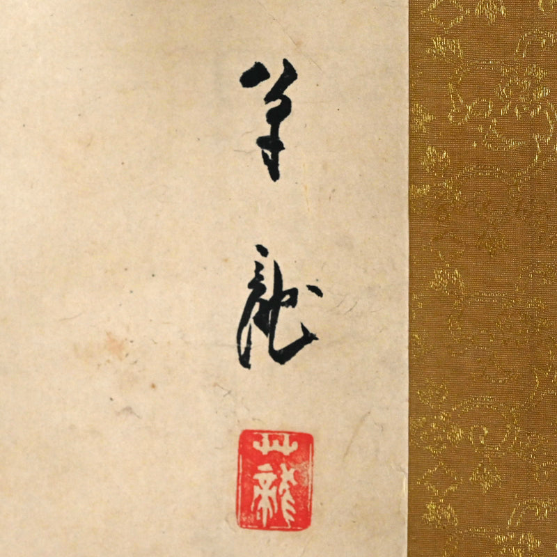Grapes by Soryu ー草龍, 天龍 道人 “緑珠凝膏圖”