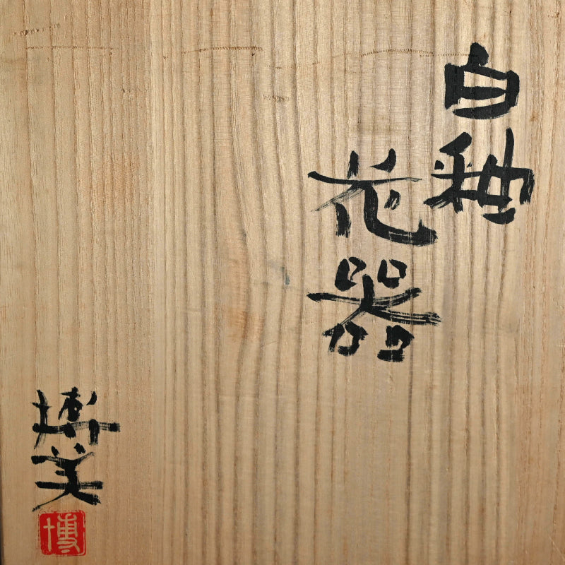 White Tripod Vase ー奥村 博美 “白釉 花器”
