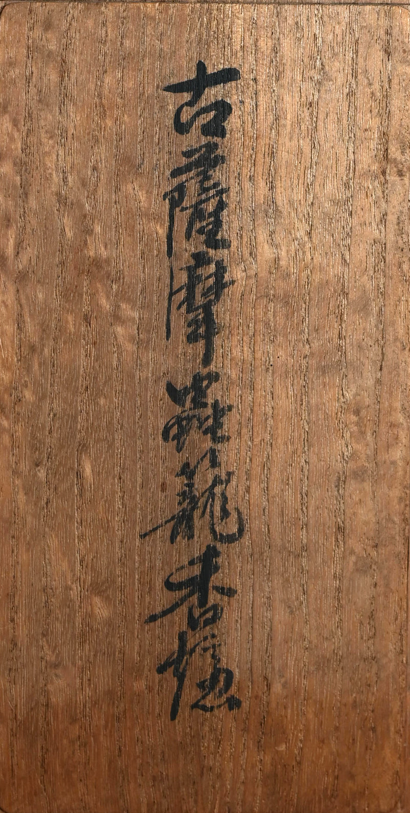 Satsuma Incense Burner ー古薩摩蟲籠 香爐