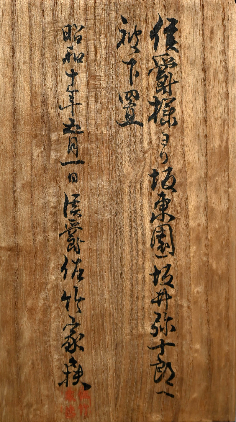 Satsuma Incense Burner ー古薩摩蟲籠 香爐