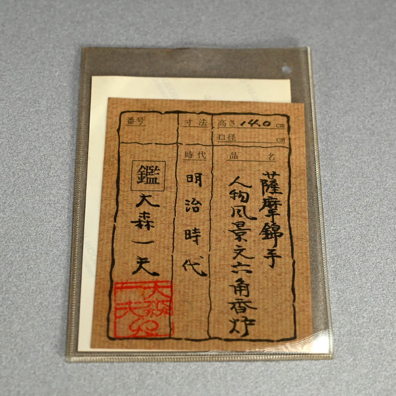 Meiji Period Satsuma Incense Burner ー薩摩錦手 人物風景文六角香炉