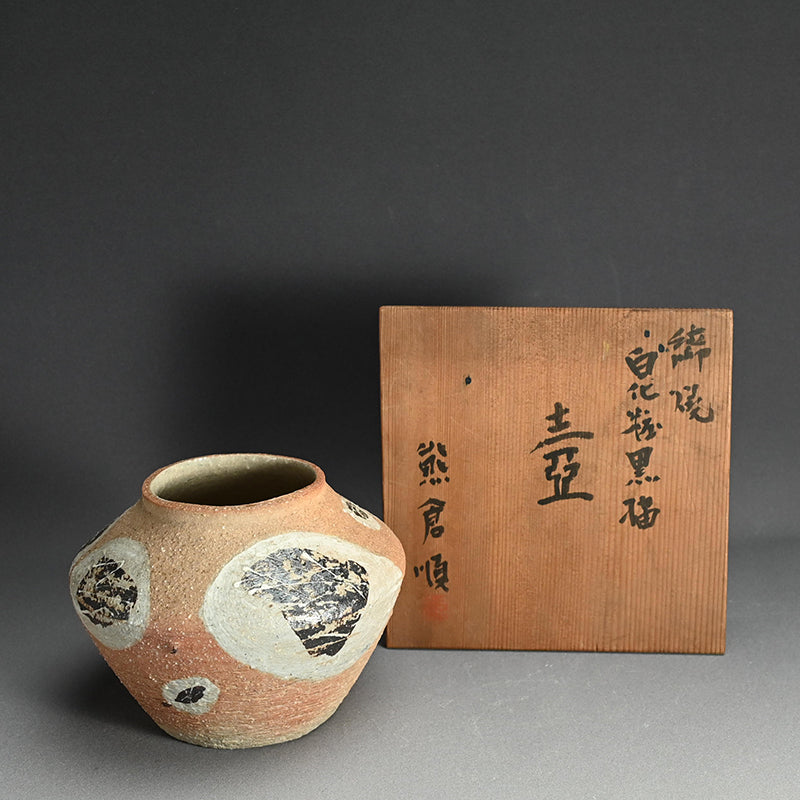 Early Kumakura Junkichi Vase, Sodeisha ー熊倉 順吉 "白化粧釉壺"