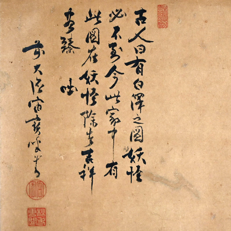 Edo p. Talismanic Scroll, Hakutaku by Zen Priest ー宙宝 宗宇 “白沢"