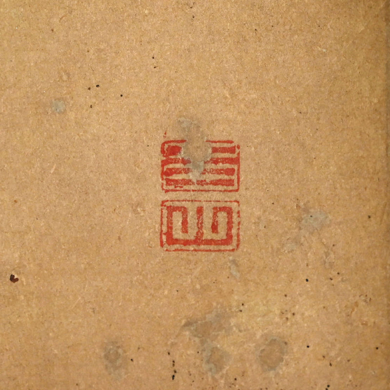 Edo p. Talismanic Scroll, Hakutaku by Zen Priest ー宙宝 宗宇 “白沢"