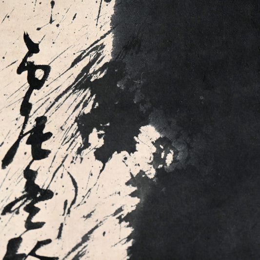 Edo p. Dragon Image by Priest ー如蓮 和尚 (大寅 和尚)