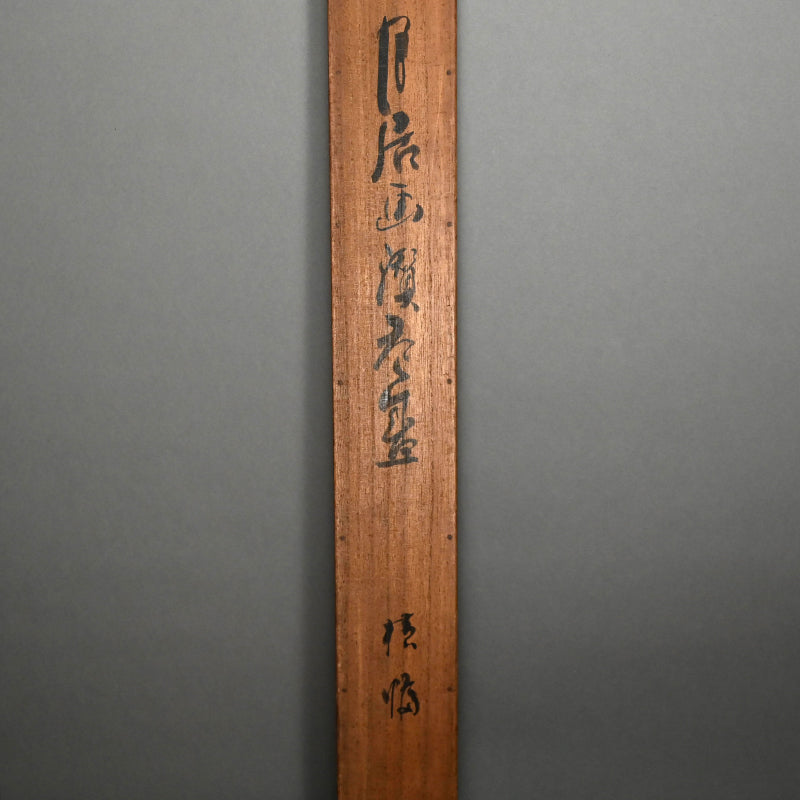 Edo period Scroll, Travelling Stick ー江森 月居