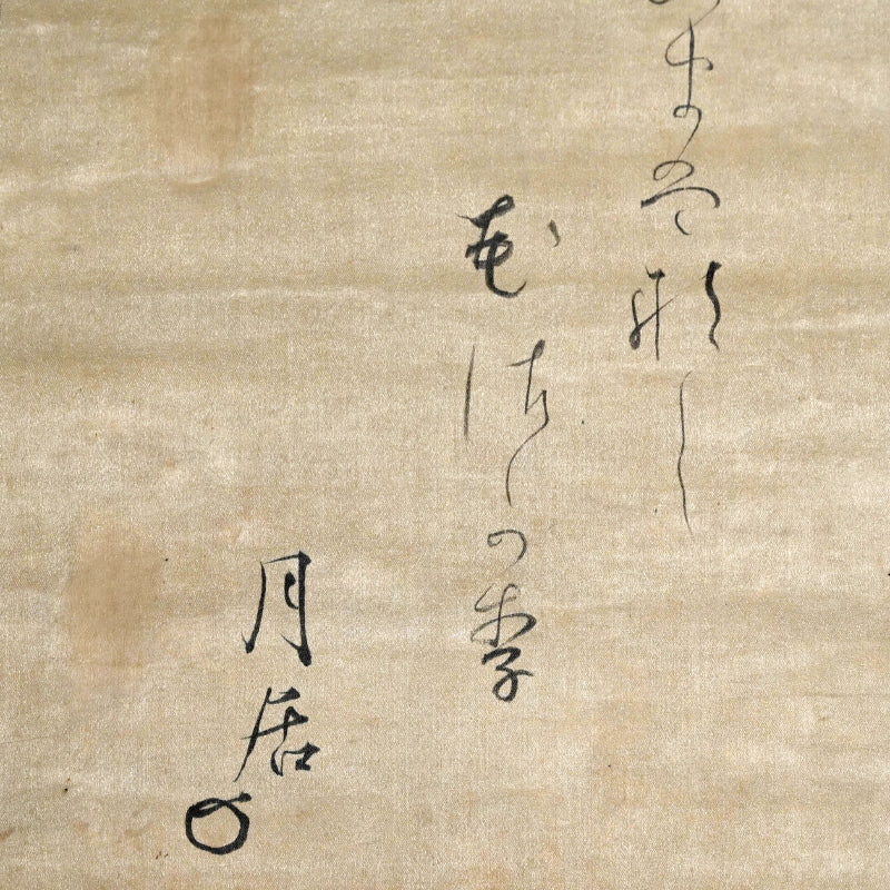 Edo period Scroll, Travelling Stick ー江森 月居