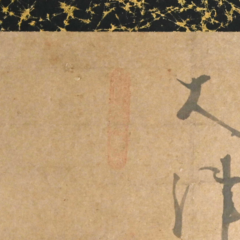 Mortar and Pestle by Hakuin Ekaku, Edo period Zen Painting ー白隠 慧鶴