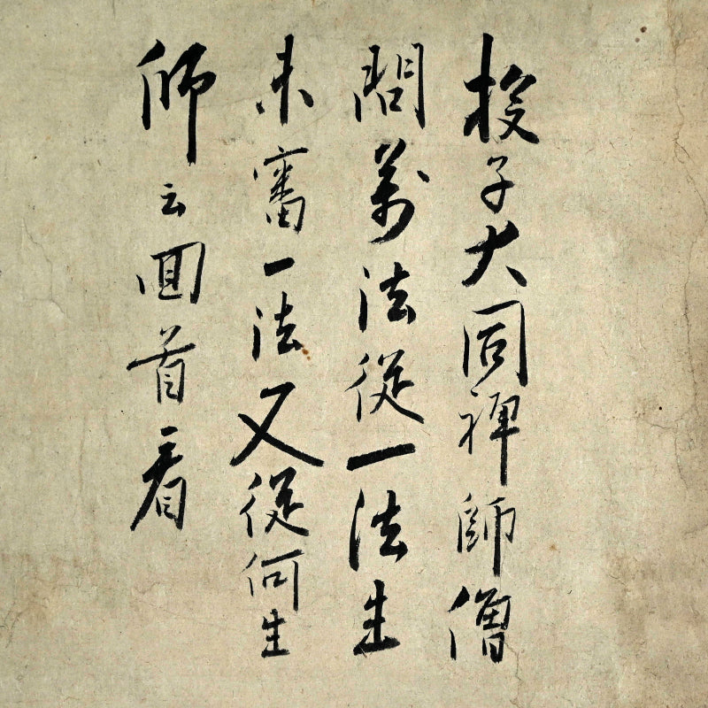 17th century Zenga Daruma Image by Priest ー江雪 宗立 “ダルマ”