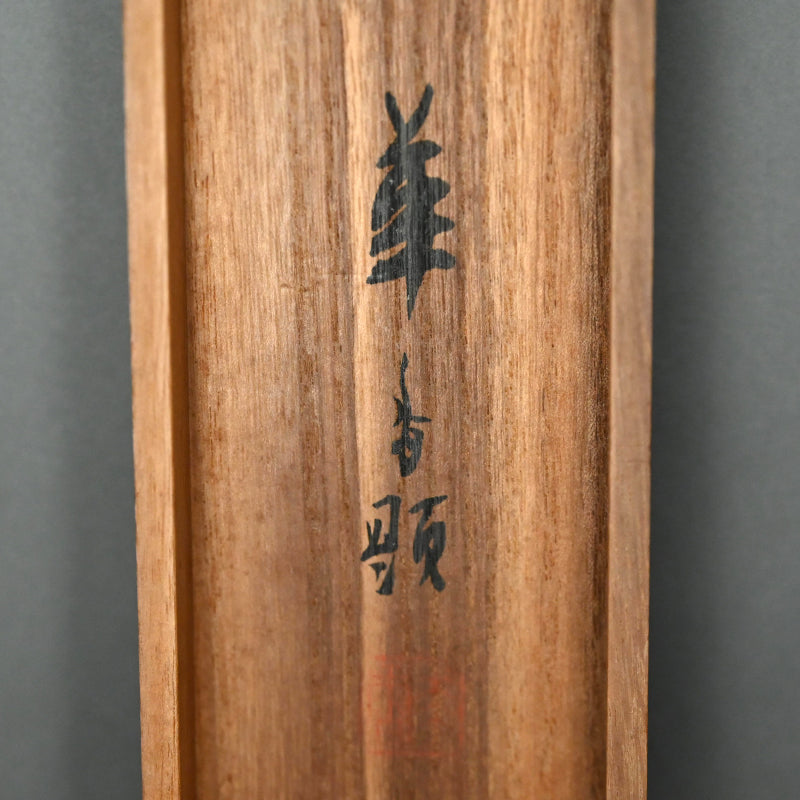 Edo period Painting, Jurojin ー狩野 栄信 “蝶夢圖”