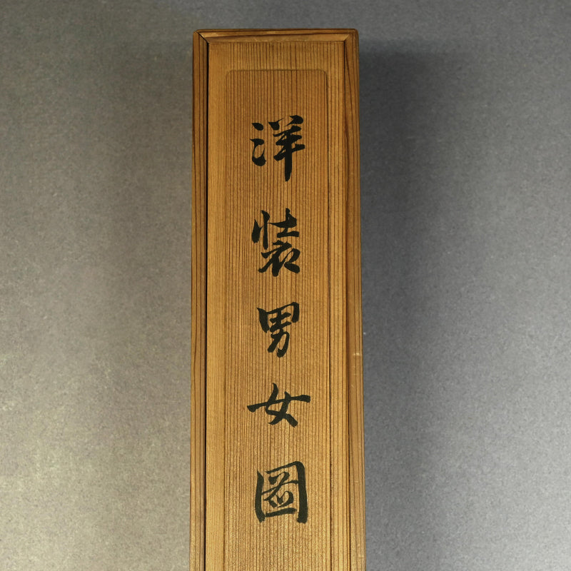 Meiji painting ー竹内 栖鳳, 谷口 香嶠 “洋装男女圖”