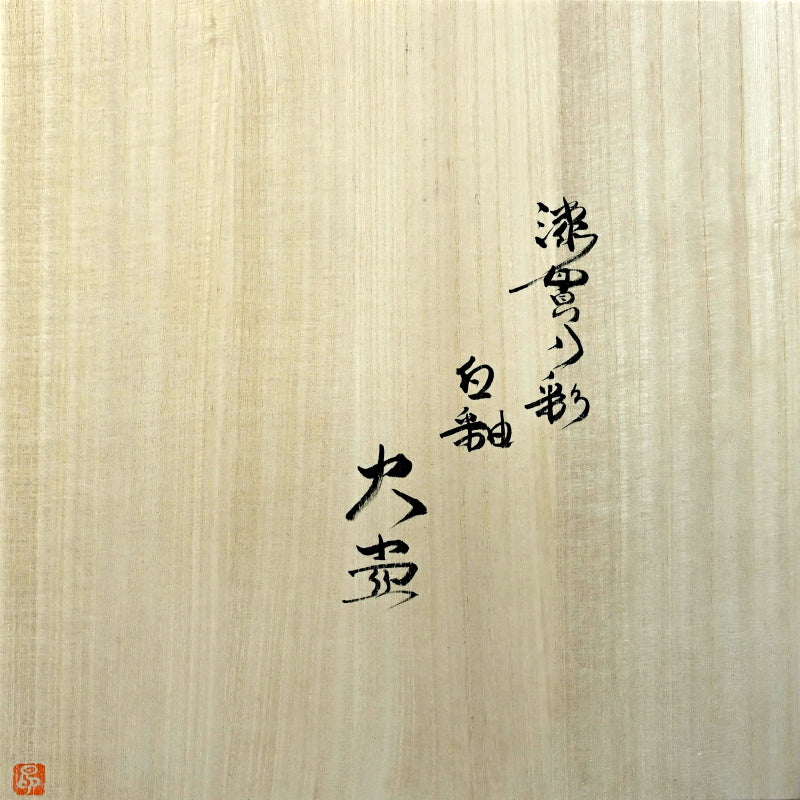 Massive Contemporary Vase ー氏家 昂大 “漆貫入彩 白釉 大壺”