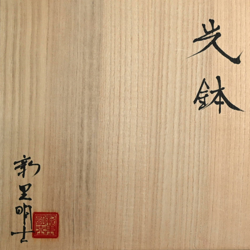 Large Bowl of Light ー新里 明士 “光鉢”