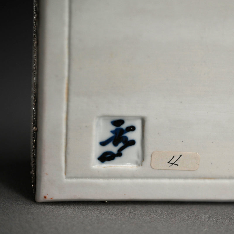 Time and Space Porcelain Box ー近藤 高弘 “次元陶筥”
