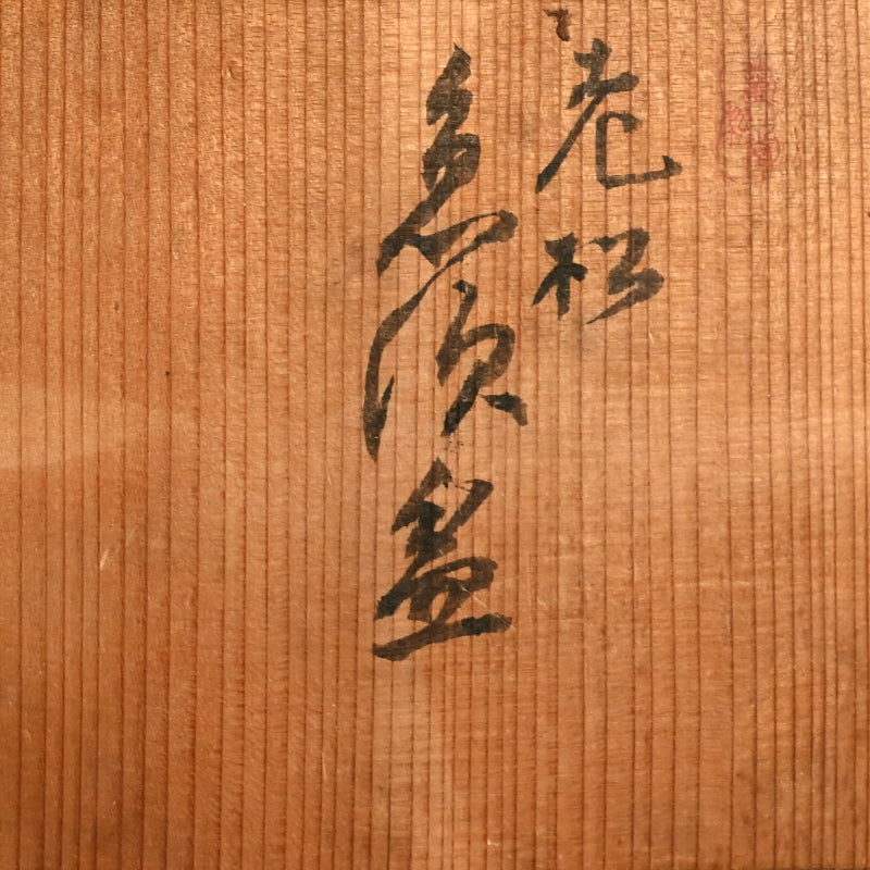Set 5 Wooden Kashizara Plates ーはりつ (福田 古道人), 榛原紙工房 "菓子皿"