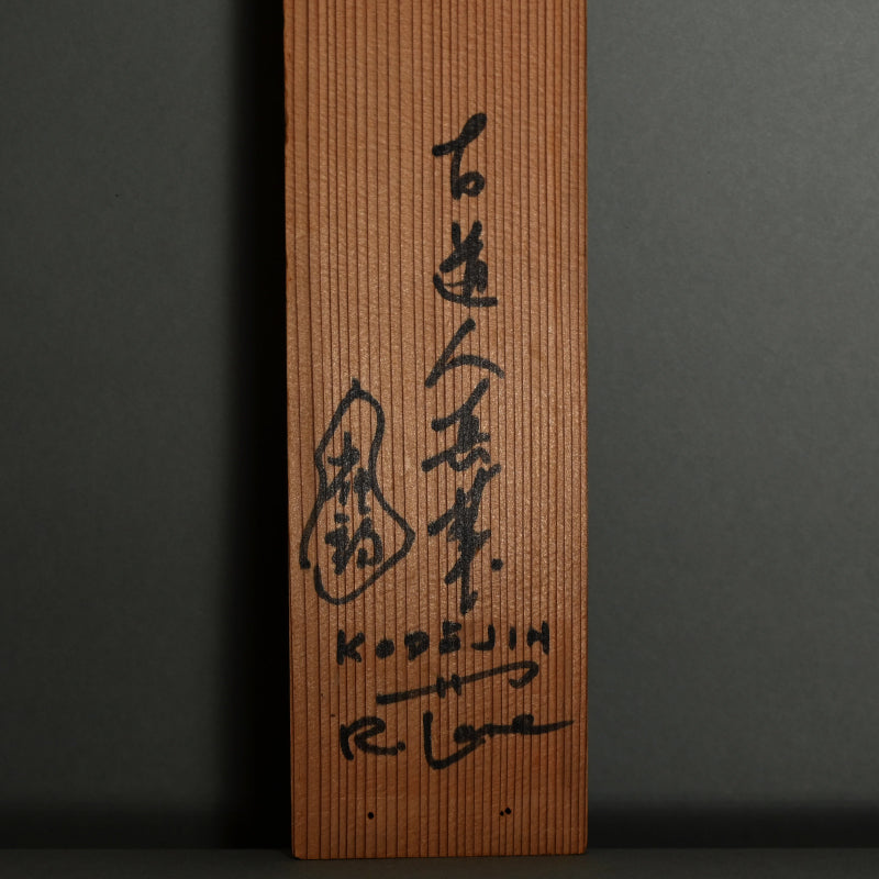 Tilling Clouds, Cultivating Poems, 1907 ー福田 古道人 “白雲還山図"